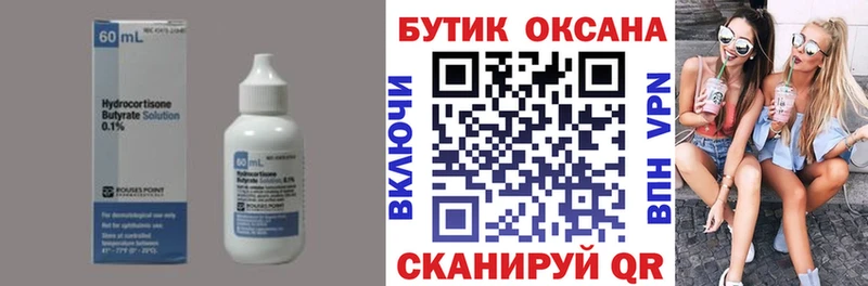 БУТИРАТ бутик kraken ТОР Строитель