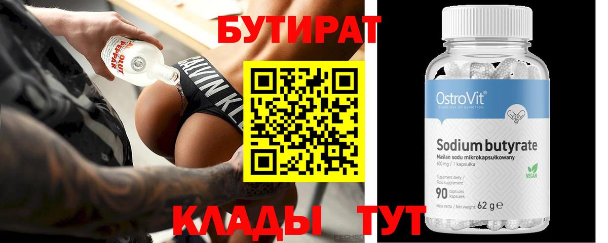 Строитель  Бутират 1.4BDO  Вход с VPN 