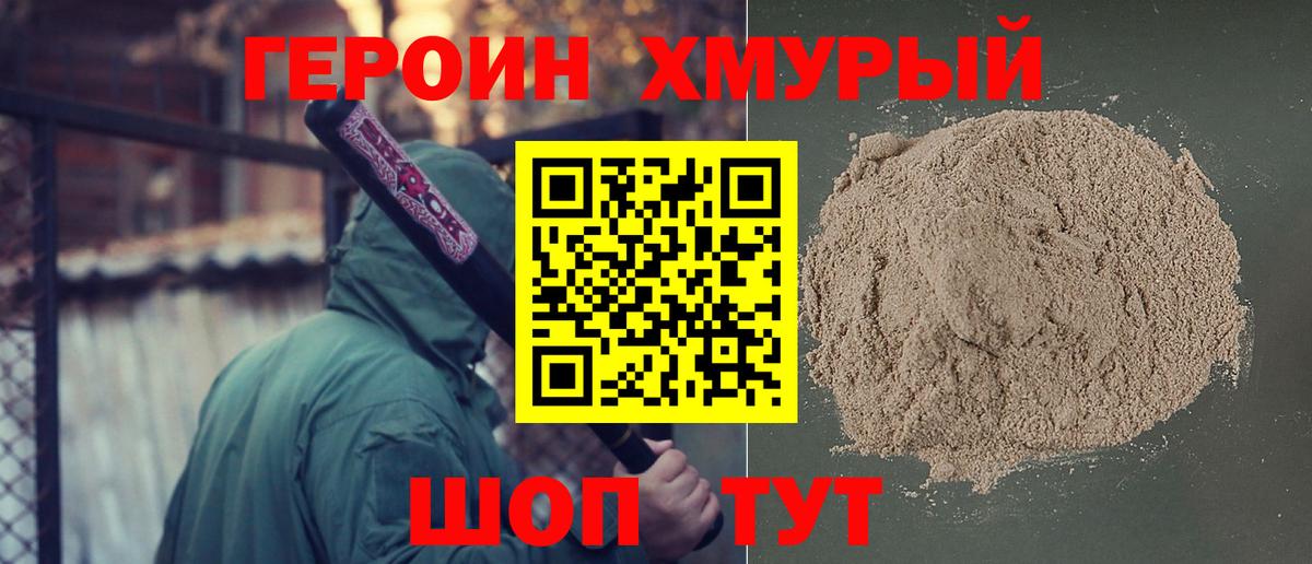 ГЕРОИН VHQ  Вход с VPN  Строитель 